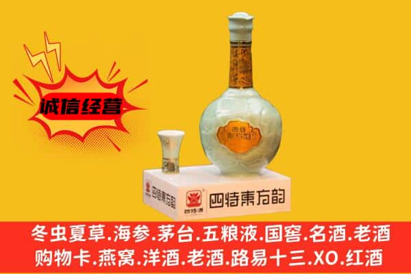 石家庄市平山上门回收四特酒价格