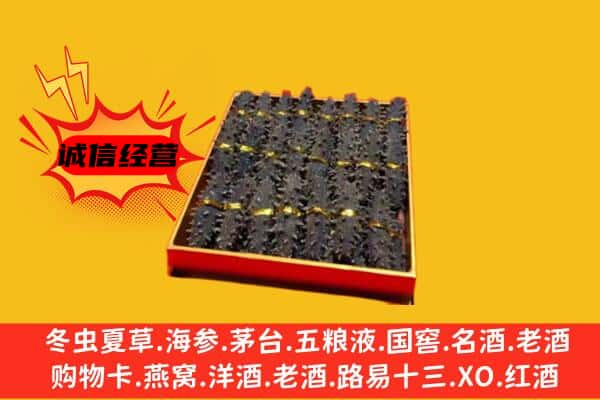 石家庄市平山回收海参