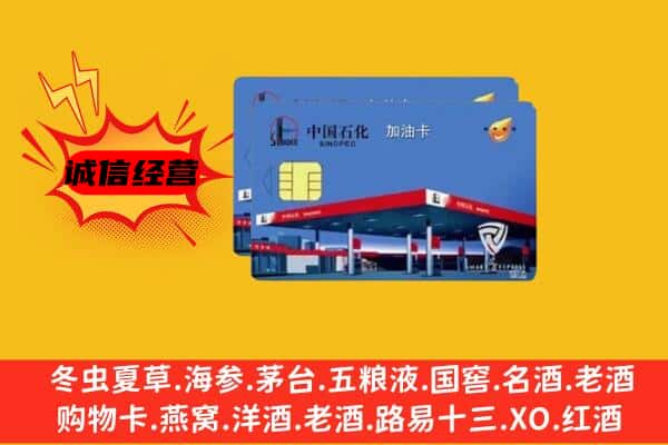 石家庄市平山回收加油卡