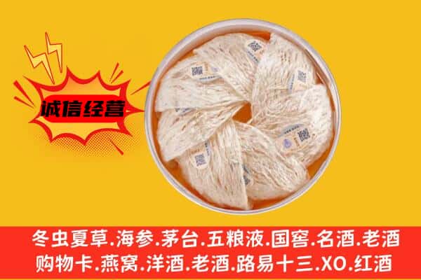 石家庄市平山回收燕窝