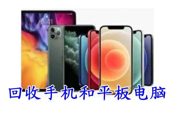 石家庄市平山回收手机